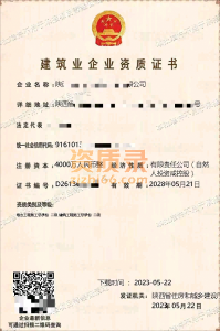 陕西电力、建筑工程施工总承包二级资质公司转让