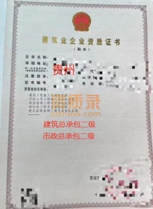 贵州房建总承包二级资质，市政总承包二级资质公司转让出售