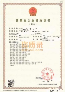 建筑二市政二机电总包二地基基础二钢结构二古建筑环保防水幕墙装修二模板脚手架特种工防雷  现成资质安许