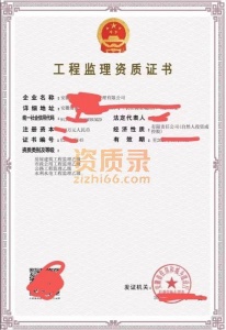 安徽监理资质股转出售
