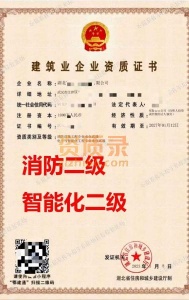 湖北武汉市消防设施工程专包二级资质转让、电子智能化二级资质出售