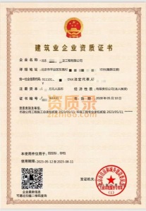 整体转让北京市政二级资质公司