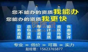 河南省开封建筑资质三升二新办升级待办理,价格合理实惠