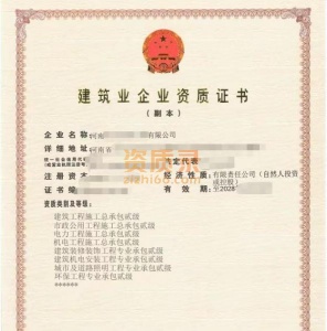 超低价转让信阳房建总包二级市政总包二级电力总包二级机电二级装修二机电安装二照明
