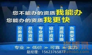 河南驻马店新办电力总承包二级资质/升级总承包二级资质