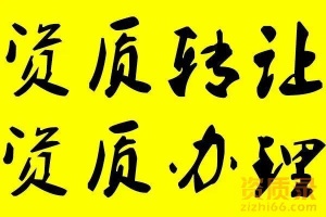 河南省新办建筑总承包二级资质/濮阳建筑总承办二级资质办理