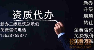 漯河水利总承包二级资质代办理/河南省漯河市水利总承包二级资质新办