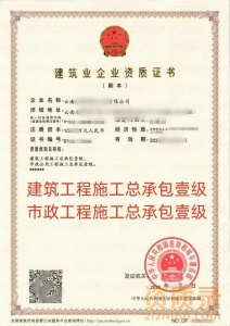 云南省建筑工程施工总承包一级，市政公用工程施工总承包一级资质公司转让出售