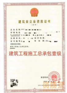 四川建筑工程施工总承包一级资质公司转让出售，