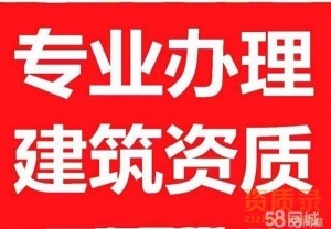 河南机电总承包资质代办,郑州机电二级资质代办增项