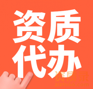 河南水利总承包资质代办,开封水利二级资质代办增项