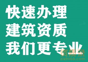 河南开封石油化工总承包二级资质代办增项
