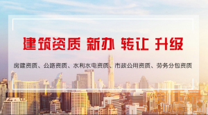 郑州市建筑工程施工总承包二级资质办理
