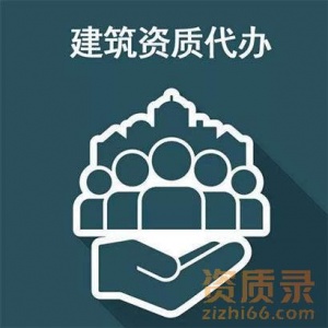 安阳市水利水电总承包二级资质代办