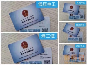 应急管理厅特种工！VIP报名中！稳出证，一手渠道，考试当天出证，需要的抓紧时间发资料了