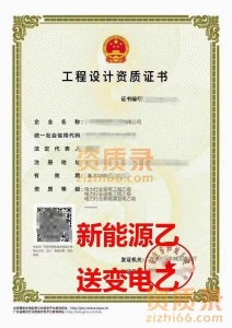 广东省(全国）电力行业（送电、变电、新能源）乙级设计资质(新办）代办，设计资质转让，设计资质升甲级