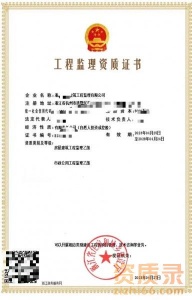 浙江省杭州市，宁波市，嘉兴市等地区，建筑/市政监理等等专业监理资质代办，监理资质升级甲级