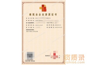 办理河北省工程施工总承包资质、代办石家庄建筑施工总承包资质