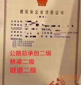 河南公路总承包二级资质公司转让出售