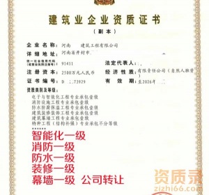 河南电子智能化一级公司转让出售