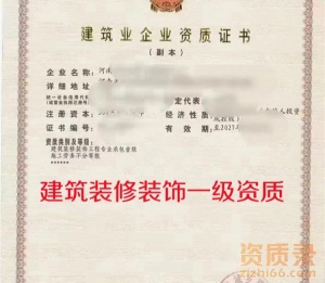 河南建筑装修装饰一级公司转让出售