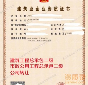湖北建筑二级资质,市政二级资质双总包公司转让出售