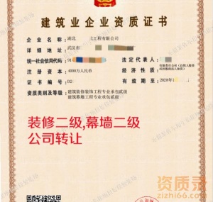 湖北幕墙二级装修二级资质公司转让出售