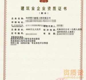 河南建筑机电安装一级+地基基础一级资质公司转让出售