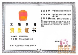 宁夏电力行业设计乙级+建筑工程设计乙级资质公司转让出售