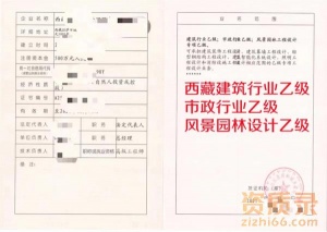 西藏建筑行业乙级+市政行业乙级+风景园林乙级资质公司转让出售
