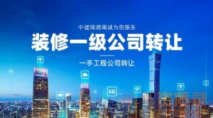 出售装修专包一级公司