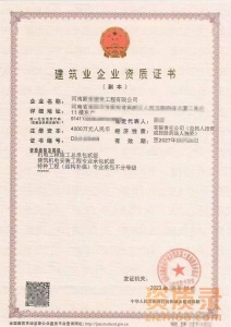 南阳市机电工程施工总承包二级资质公司转让
