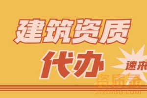 河南省郑州市地基基础工程专业承包资质新办代办、升级增项、延期