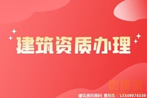 河南省内各市防水防腐保温工程专业承包资质新办代办、资质升级、资质公司转让