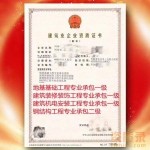 河南南阳地基基础工程专业承包一级资质公司转让代办
