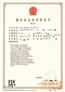 南阳石油化工工程施工总承包二级资质代办转让