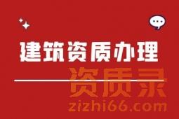 承接河南省内给市房屋建筑工程监理资质代办、市政公用工程监理资质新办代办业务