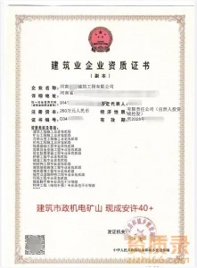 鹤壁市市政公用工程施工总承包二级资质转让代办