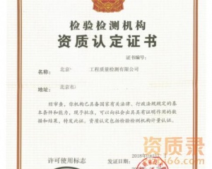 北京检验检测机构资质公司转让出售