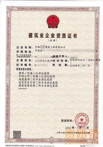 周口市政公用工程施工总承包二级资质公司转让代办