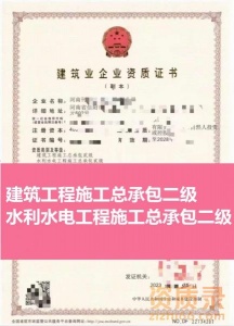 信阳市水利水电工程施工总承包二级资质公司转让代办