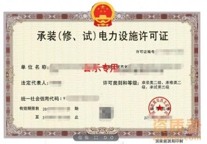 出：陕西电力一级+承装2级+承修2级+承试3级（整转） 出：陕西房建一级（整转） 出：陕西钢结构一级