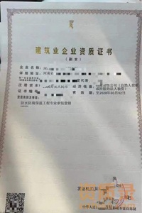 资质转让商丘防水防腐专业承包一级资质转让