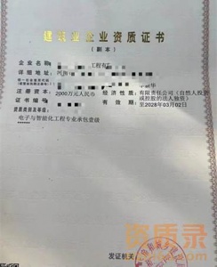 商丘市电子与智能化专业承包一级资质转让