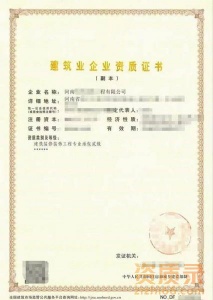 资质转让河南省装修装饰二级专业承包资质转让