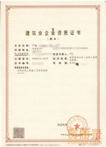 资质转让河南省平顶山水利水电总承包二级资质转让