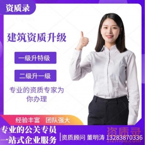 建筑专包升级幕墙二升一、湖北省建筑幕墙工程专业承包二级资质升一级资质升级代办