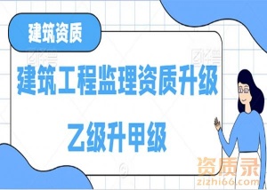 承接湖北省内建筑工程监理资质新办升级业务、乙级升甲级、超多案例