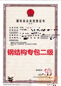 河南省钢结构工程施工总承包二级资质公司转让代办