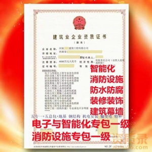 电子与智能化工程专业承包一级资质公司转让代办